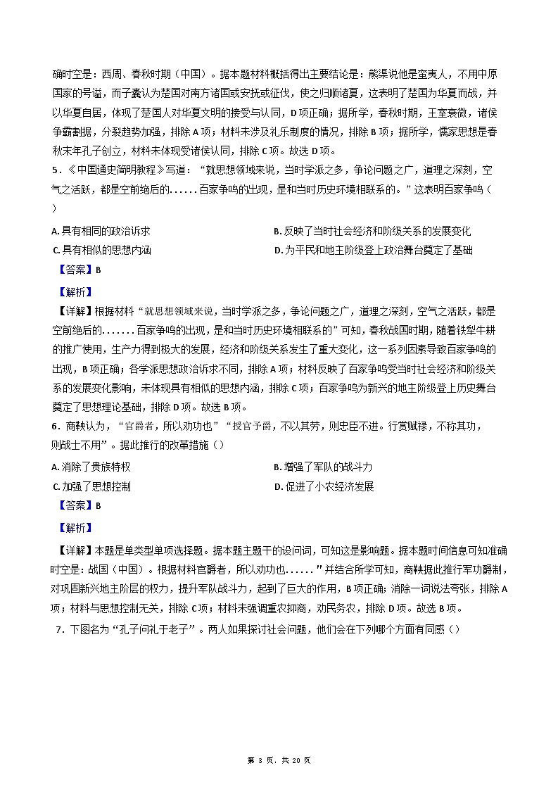 河南省鹤壁市清华园实验学校2024-2025学年高一上学期10月月考历史试题（解析版）第3页