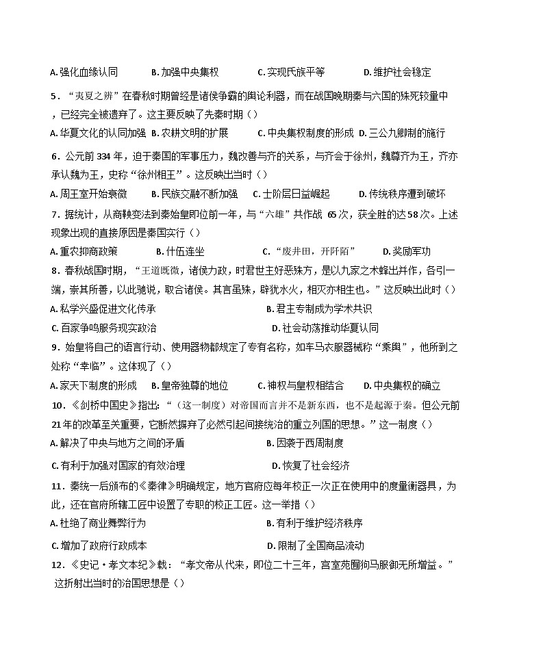 湖北省恩施土家族苗族自治州巴东县第三高级中学2024-2025学年高一上学期11月月考历史试题（含解析）第2页