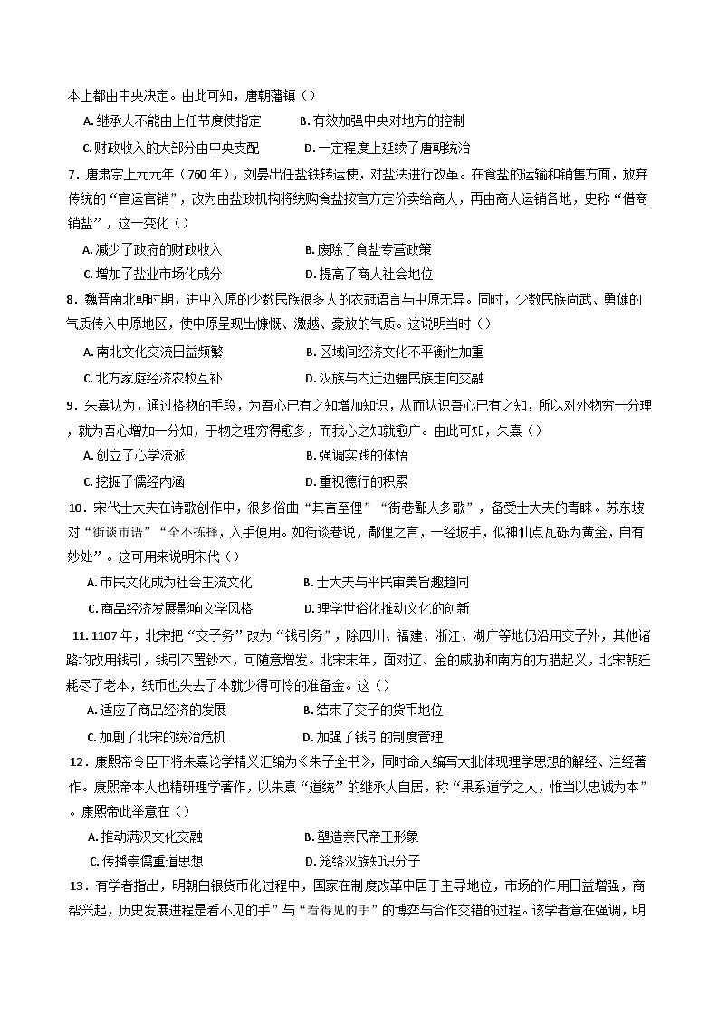 湖北省武汉市第六中学2024-2025学年高一上学期第2次月考历史试卷(含解析)第2页