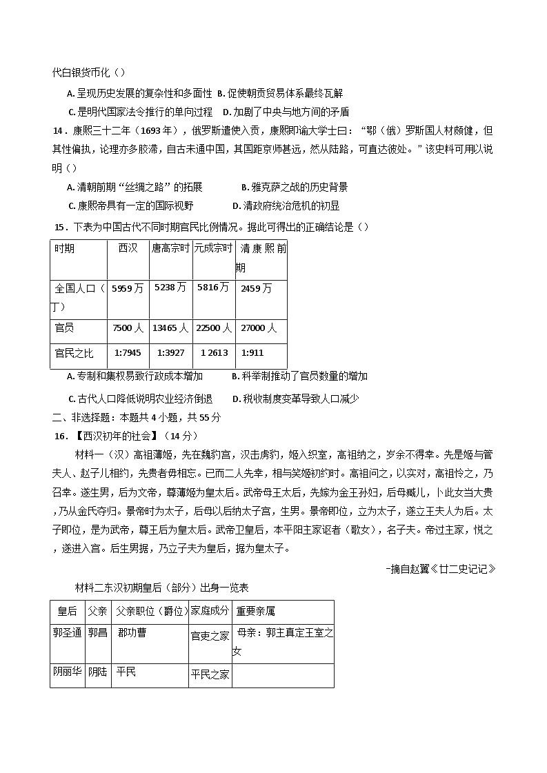 湖北省武汉市第六中学2024-2025学年高一上学期第2次月考历史试卷(含解析)第3页
