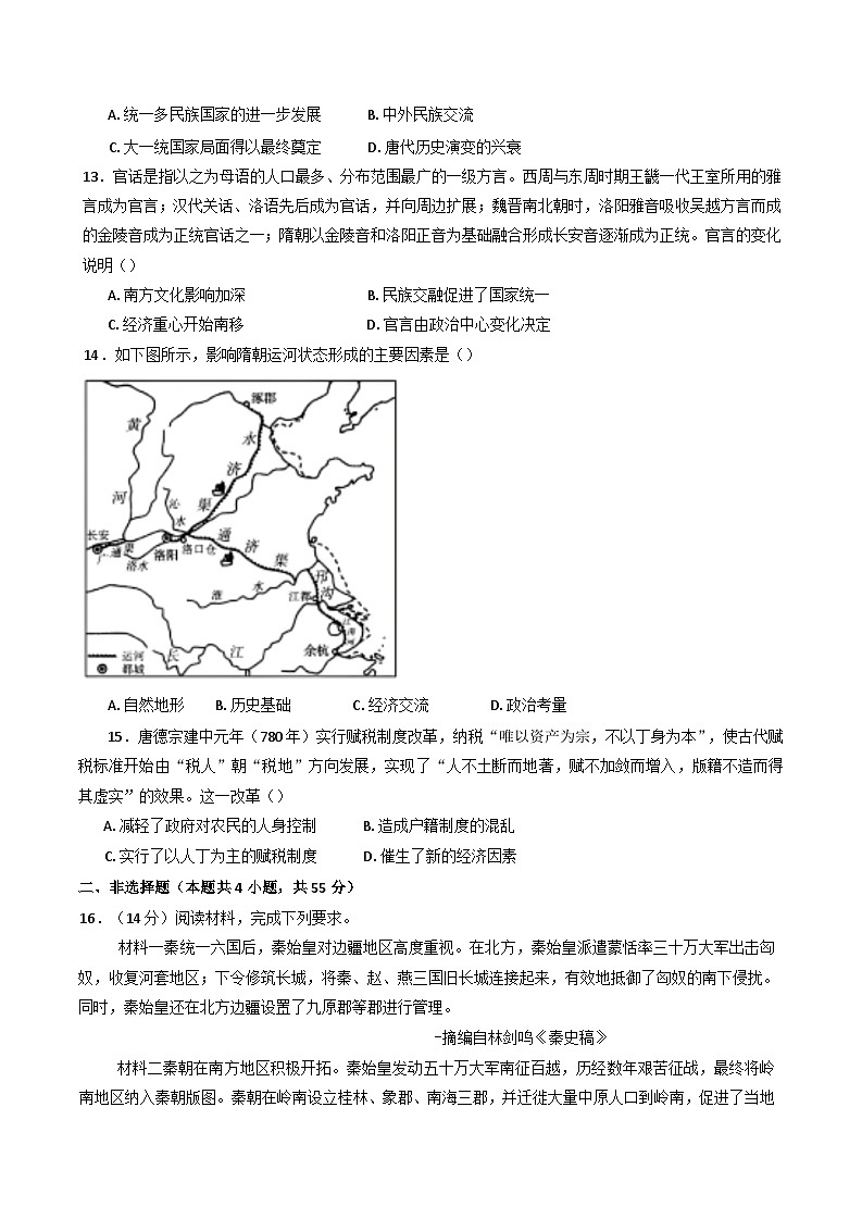 湖北省荆州中学2024-205学年高一上学期10月月考历史试题第3页