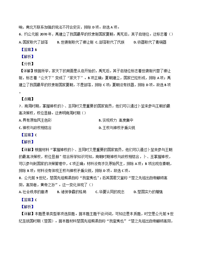 甘肃省会宁县第四中学2024-2025学年高一上学期第一次月考历史试卷（解析版）03
