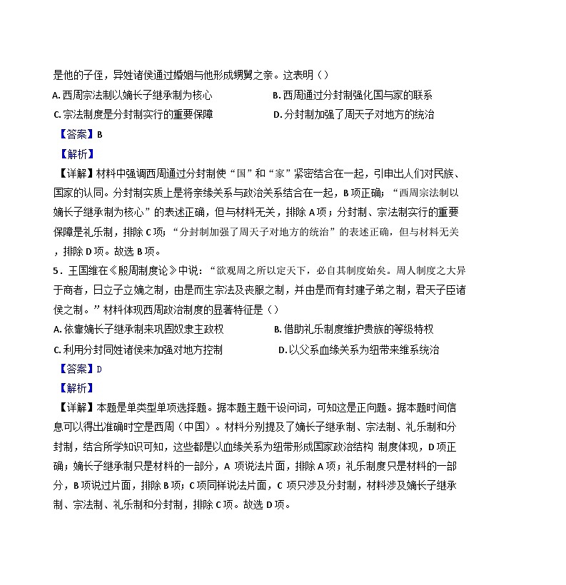 甘肃省兰州市兰州新区贺阳高级中学2024-2025学年高一上学期第一次月考历史试题（解析版）第3页