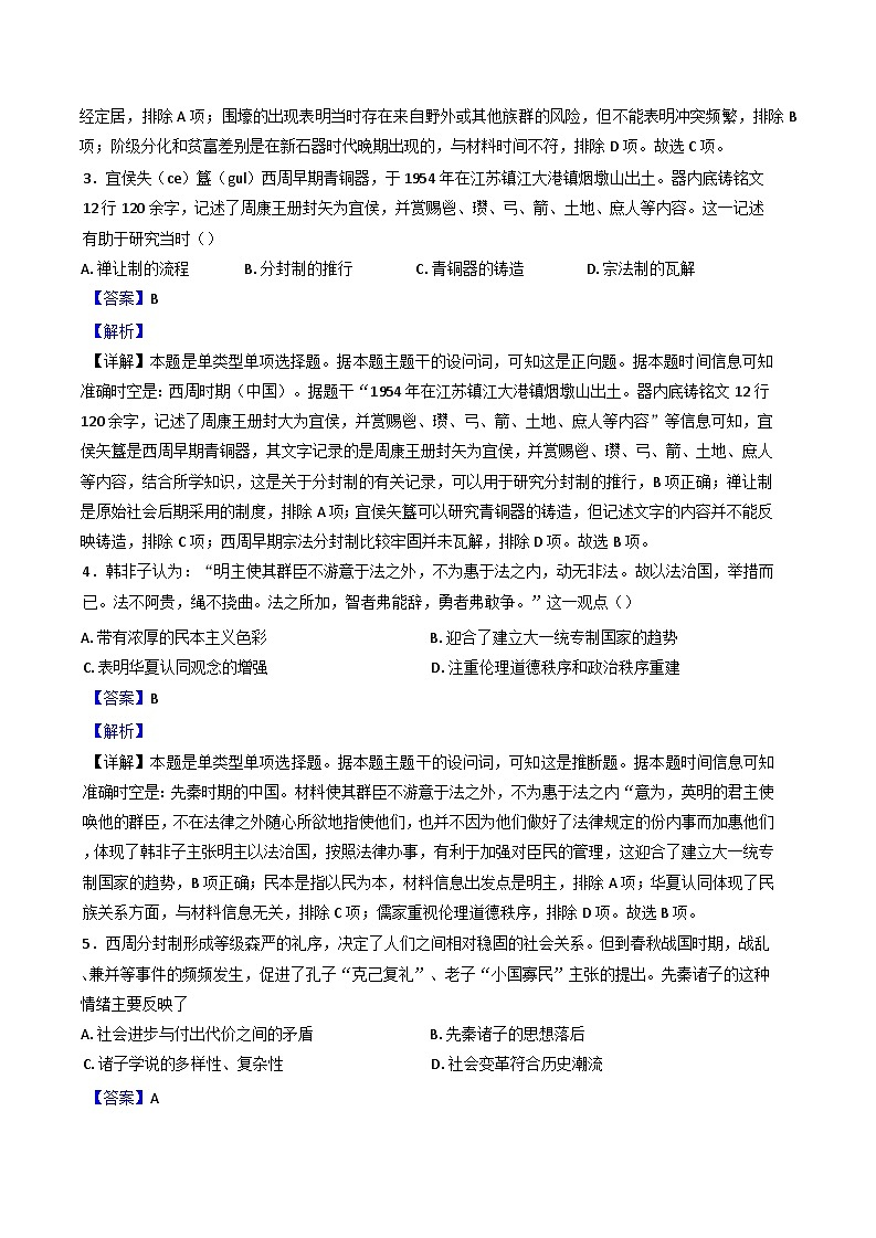 甘肃省庆阳第二中学2024-2025学年高一上学期第一次月考历史试题（解析版）02