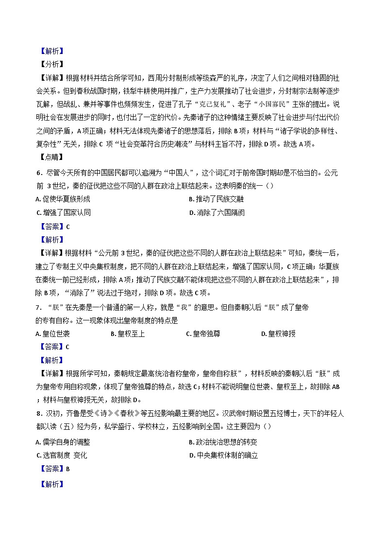 甘肃省庆阳第二中学2024-2025学年高一上学期第一次月考历史试题（解析版）03