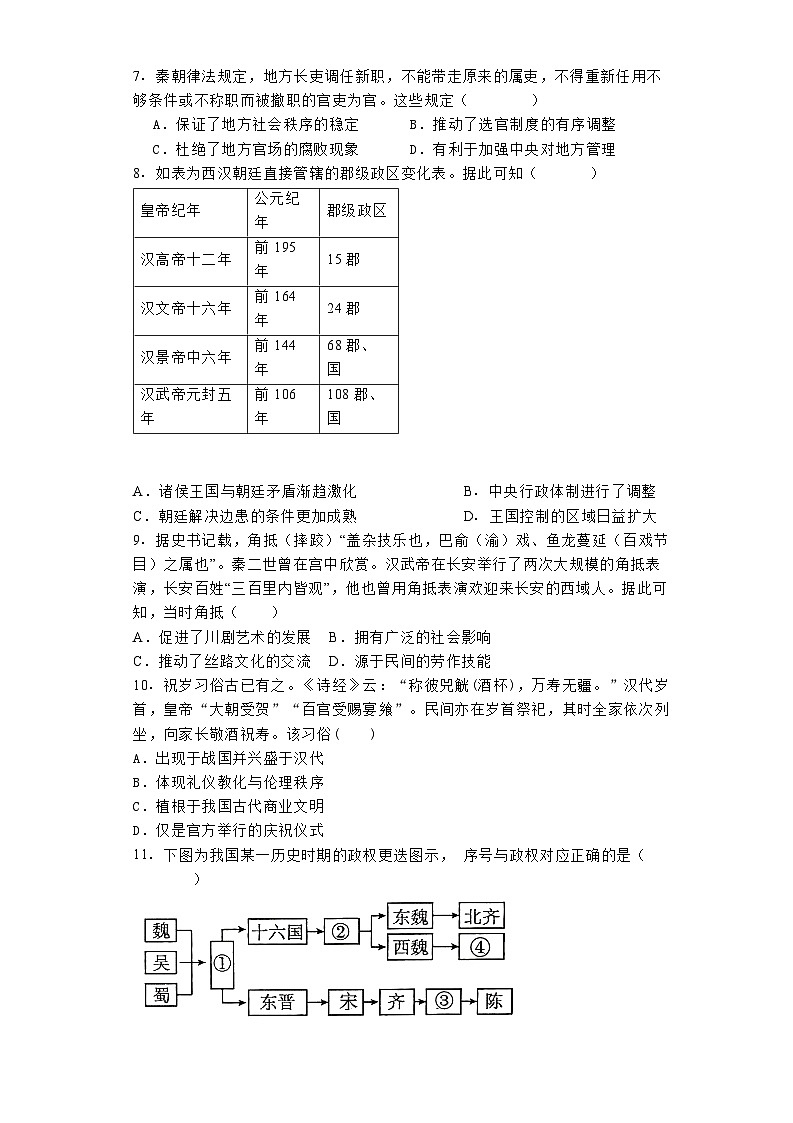 福建省三明第一中学2024-2025学年高一上学期第二次月考历史试题第2页