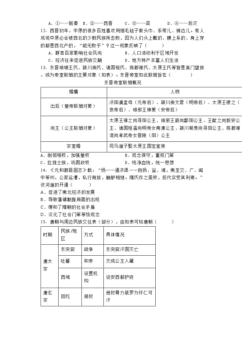福建省三明第一中学2024-2025学年高一上学期第二次月考历史试题第3页