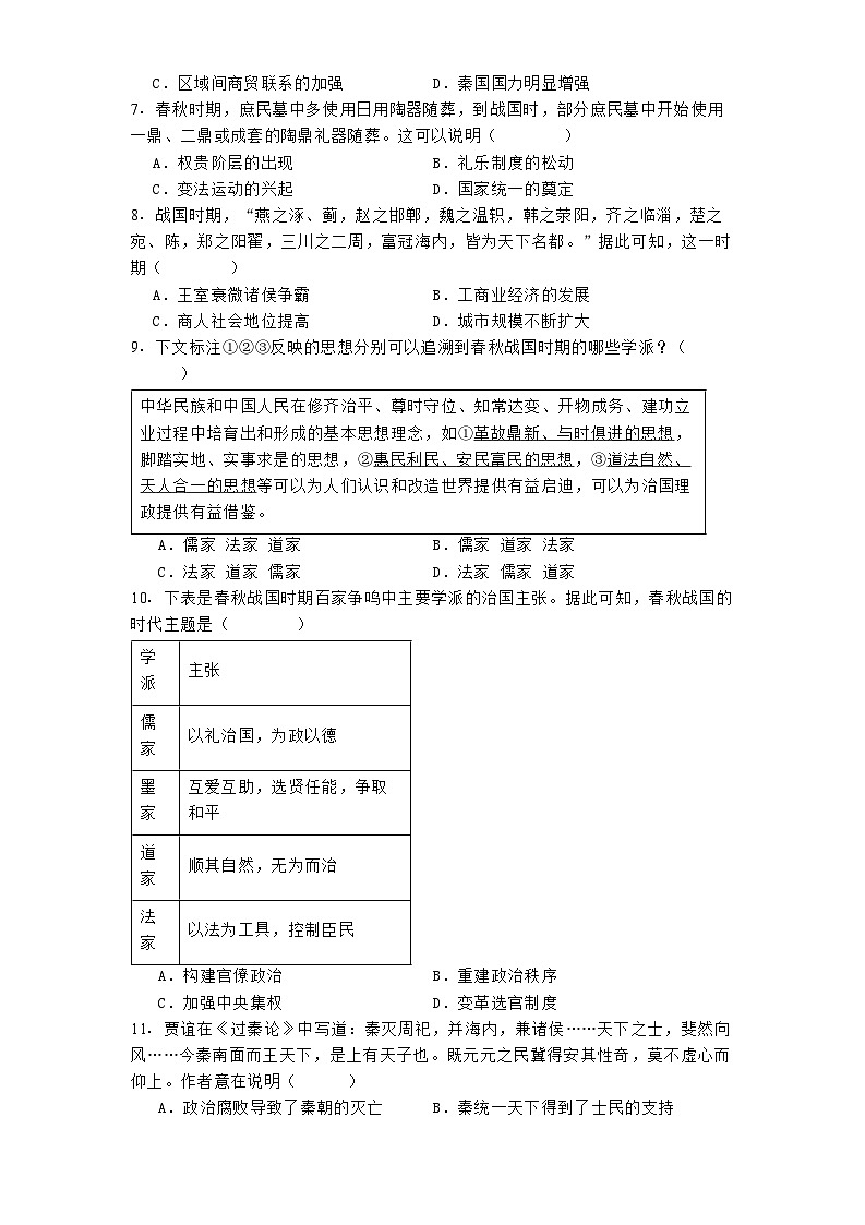 福建省厦门第一中学2024-2025学年高一上学期10月月考历史试题第2页