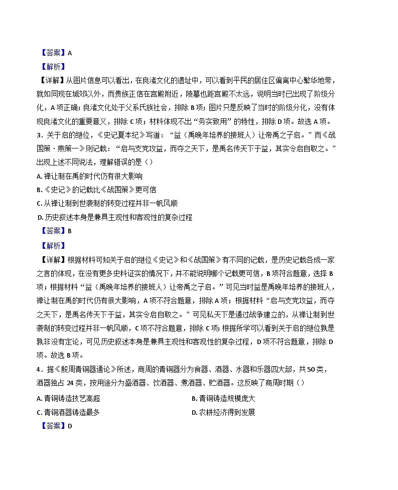 福建省泉州实验中学2024-2025学年高一上学期月考（一）历史试题（解析版）第2页