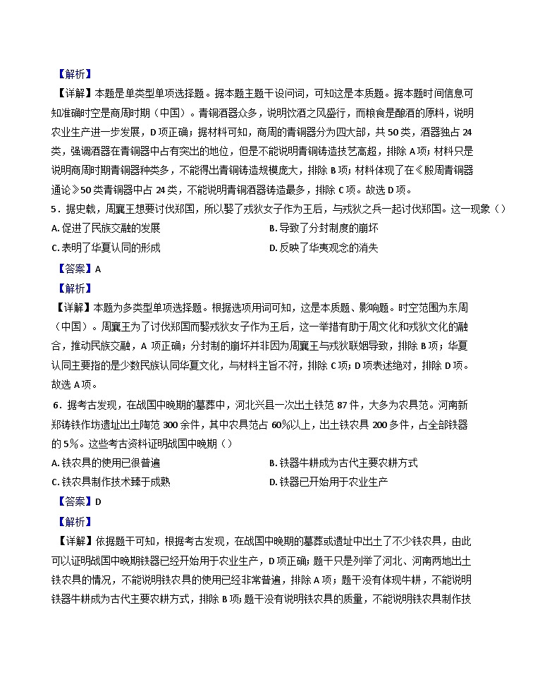 福建省泉州实验中学2024-2025学年高一上学期月考（一）历史试题（解析版）第3页