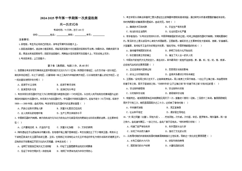 2024-2025学年高一历史第一次质量检测第1页