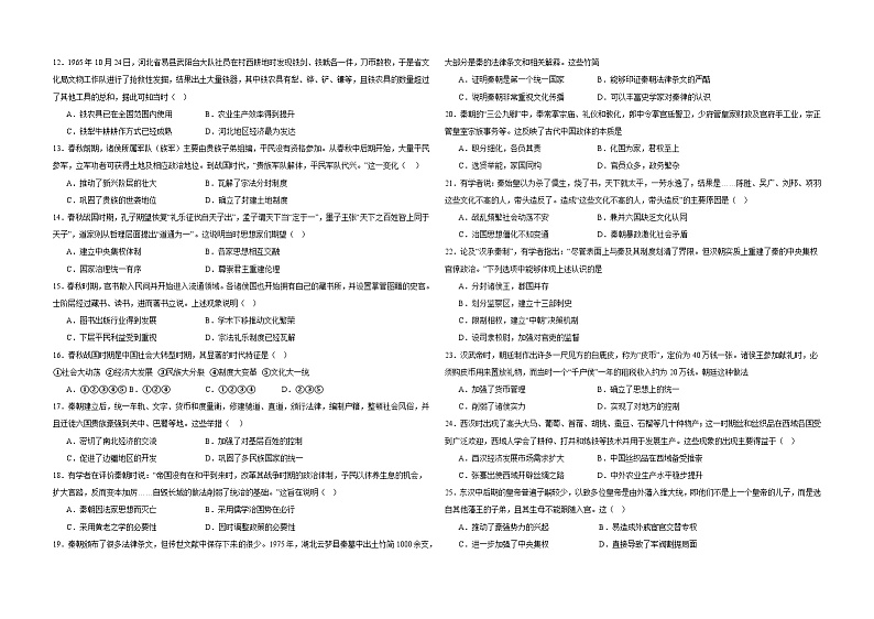 2024-2025学年高一历史第一次质量检测第2页