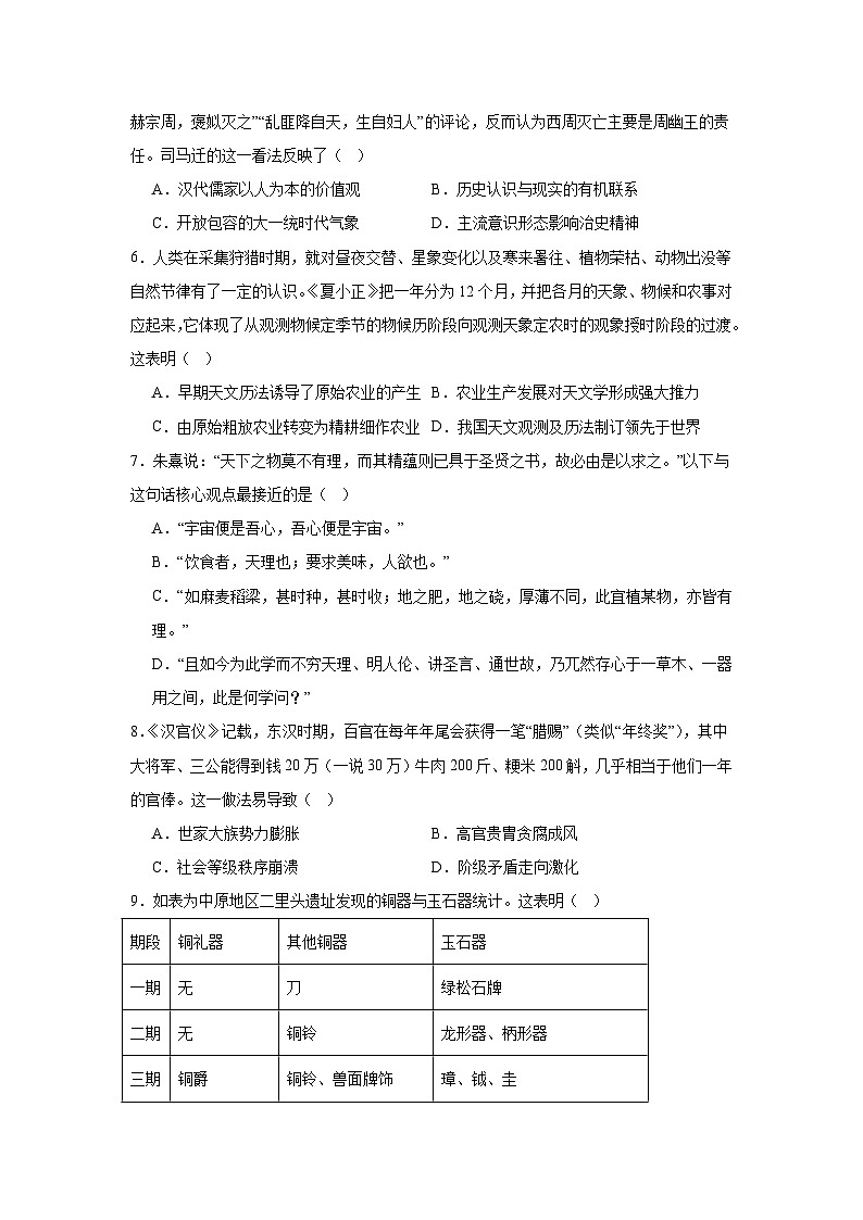 一中高一历史试卷第2页