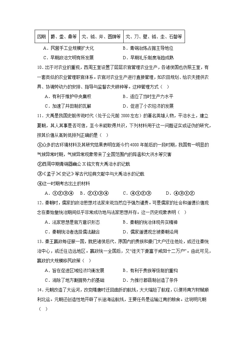 一中高一历史试卷第3页