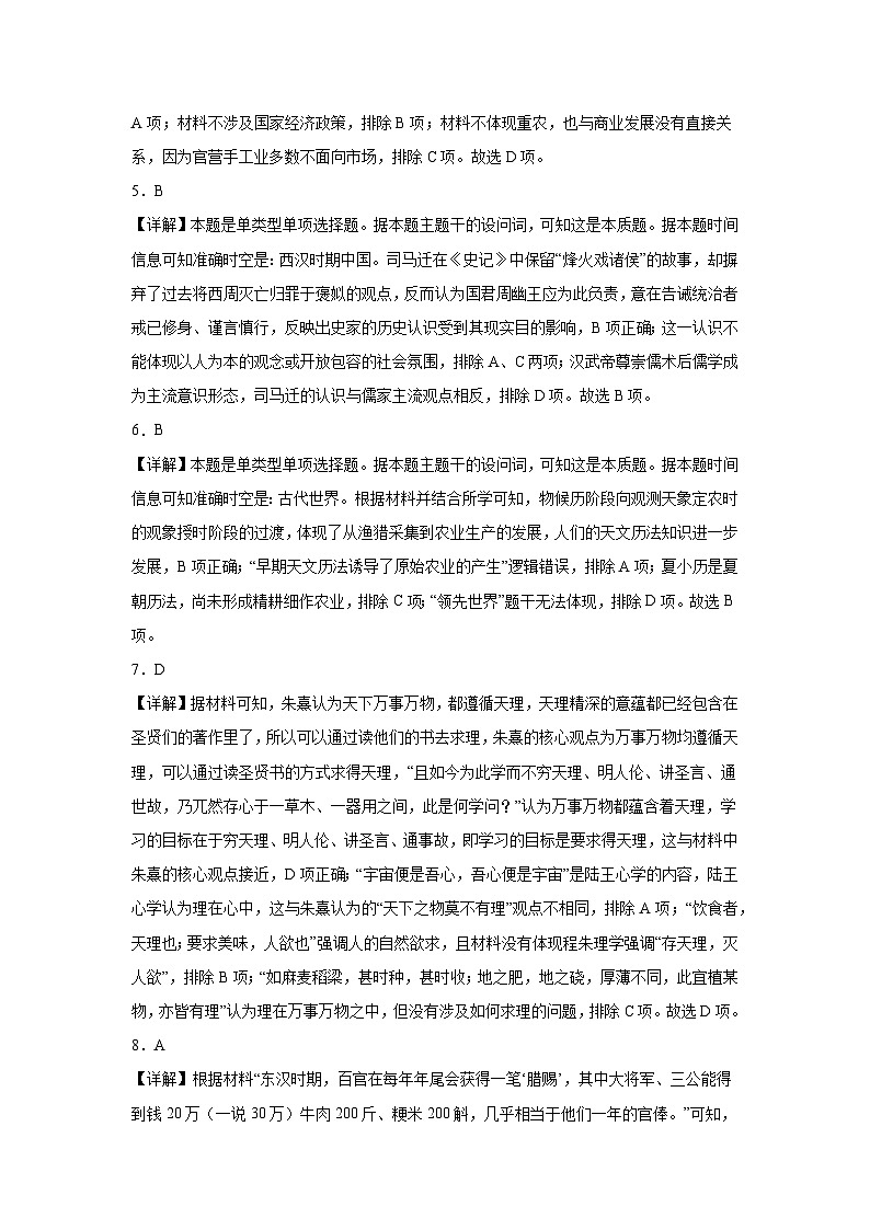 一中高一历史答案第2页