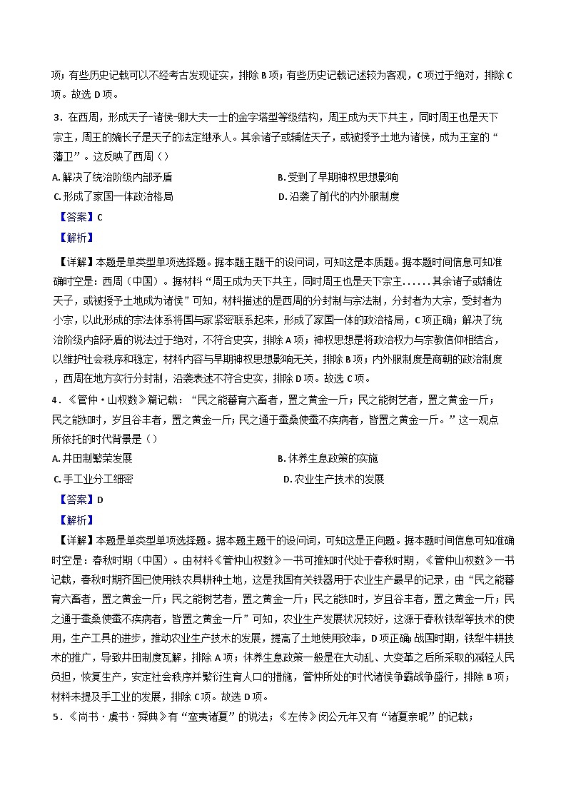贵州省贵阳市2024-2025学年高一上学期联合考试（一）历史试题（解析版）第2页