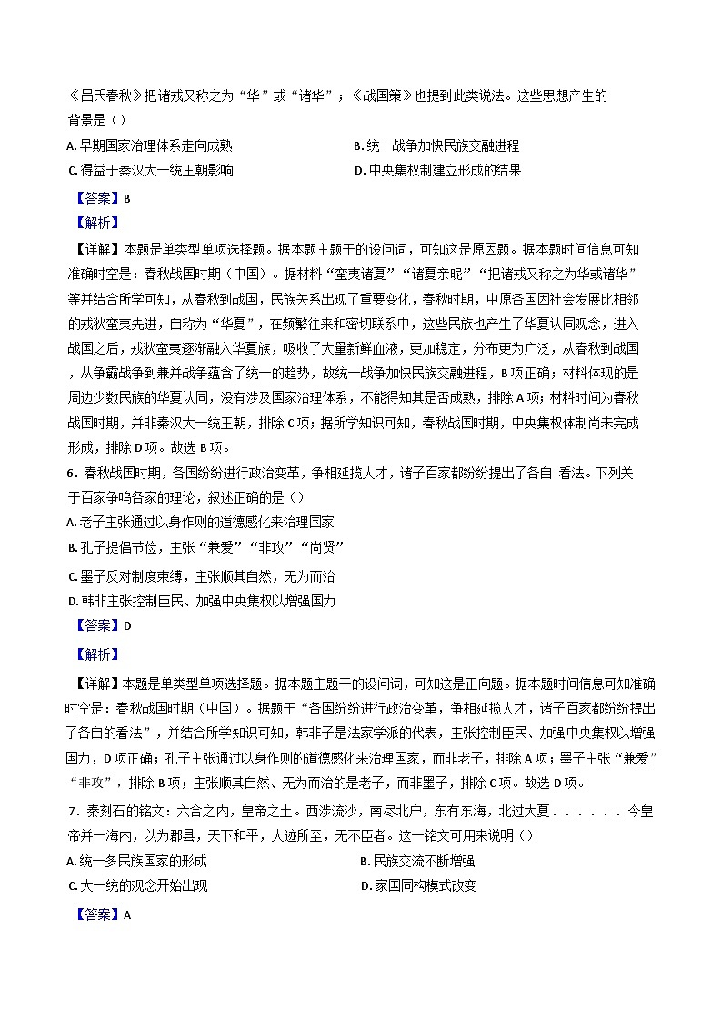 贵州省贵阳市2024-2025学年高一上学期联合考试（一）历史试题（解析版）第3页