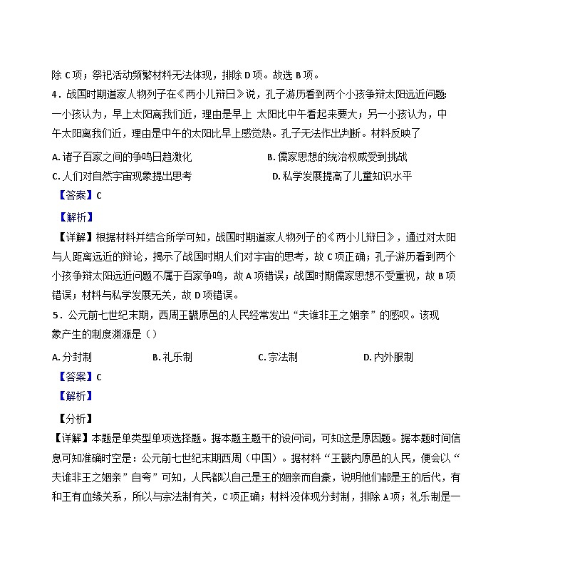 贵州省黔西南布依族苗族自治州册亨县第一高级中学2024-2025学年高一上学期第一次月考历史试题（解析版）第3页
