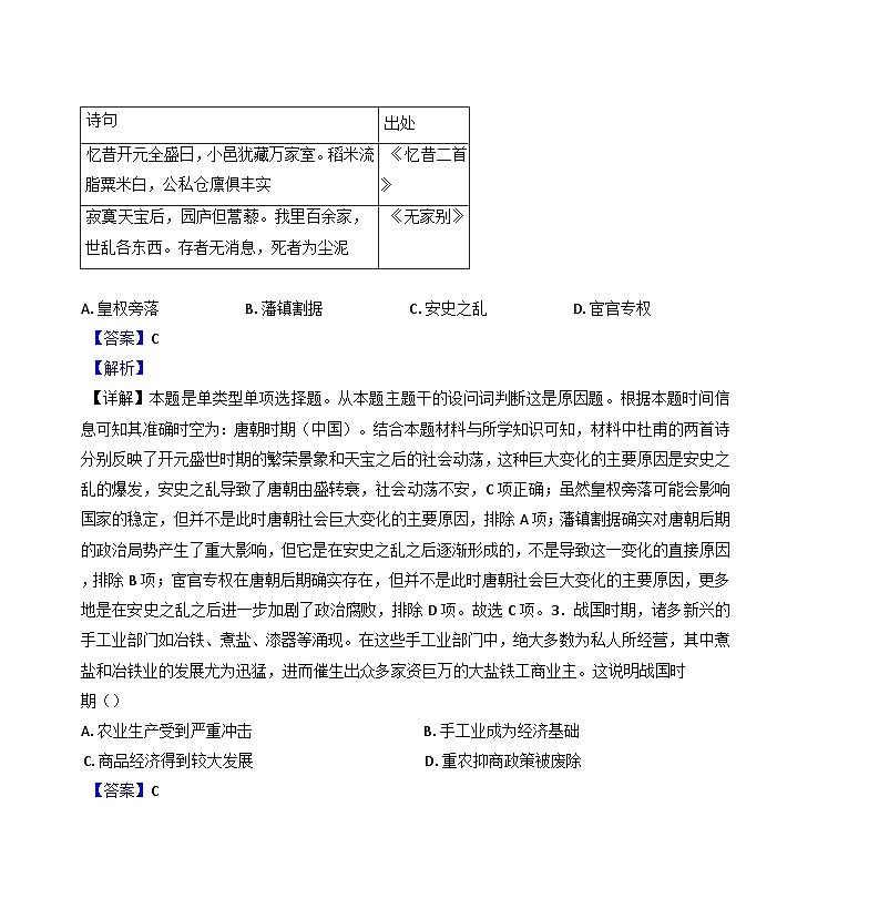 黑龙江省大庆市东传高级中学2024-2025学年高一上学期第一次质量检测历史试题（解析版）02