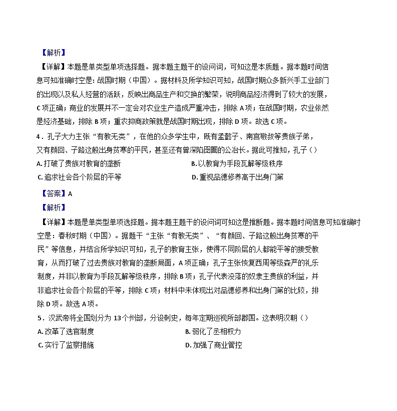 黑龙江省大庆市东传高级中学2024-2025学年高一上学期第一次质量检测历史试题（解析版）03