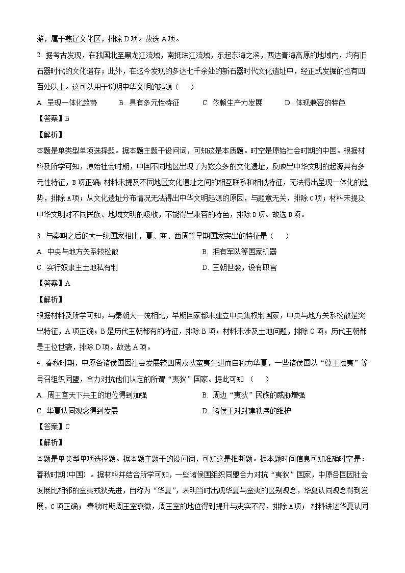 黑龙江省大庆石油高级中学2024-2025学年高一上学期第一次阶段检测历史试题（解析版）第2页