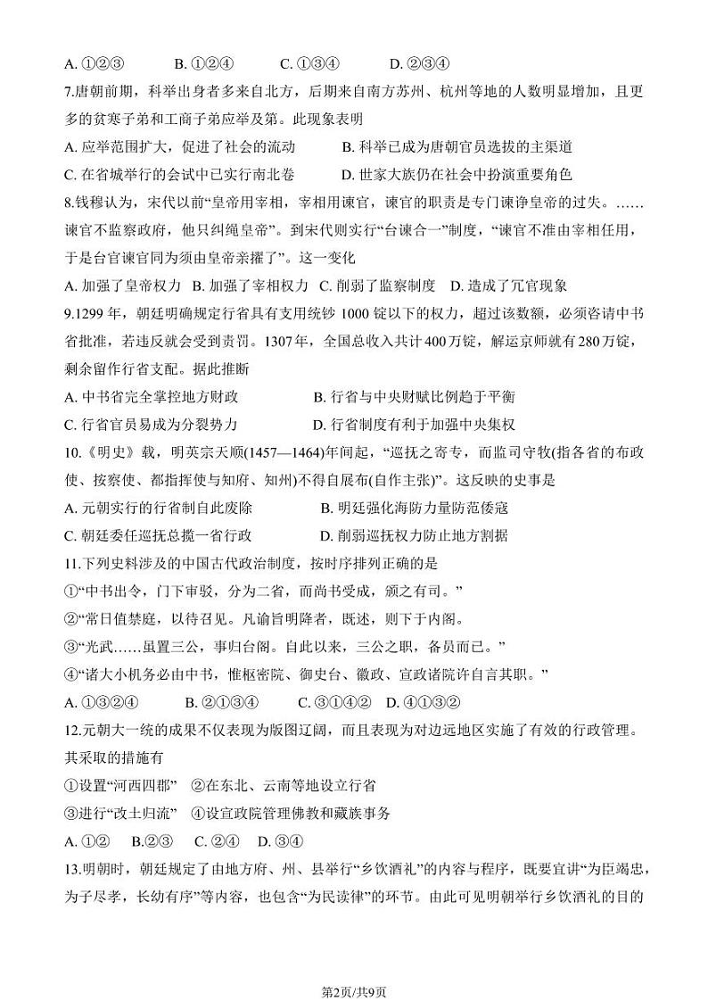 2024北京交大附中高二上学期期中历史试题及答案第2页