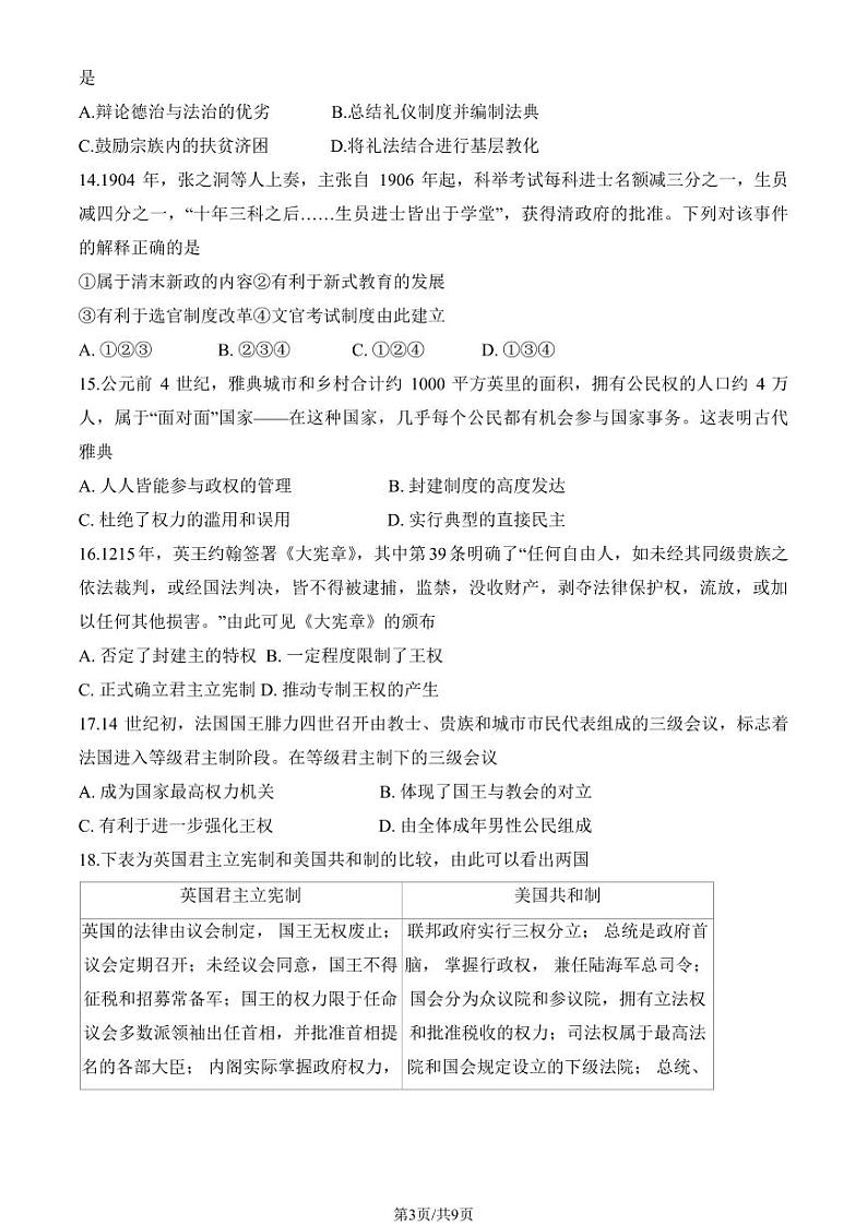 2024北京交大附中高二上学期期中历史试题及答案第3页