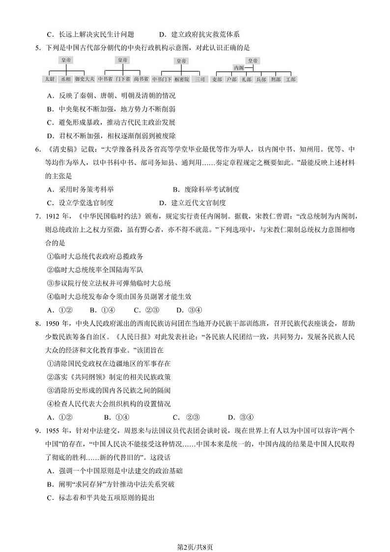 2024北京房山高二上学期期中历史试题及答案第2页