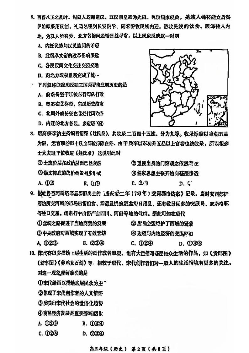 2024北京海淀高三上学期期中历史试题及答案第2页
