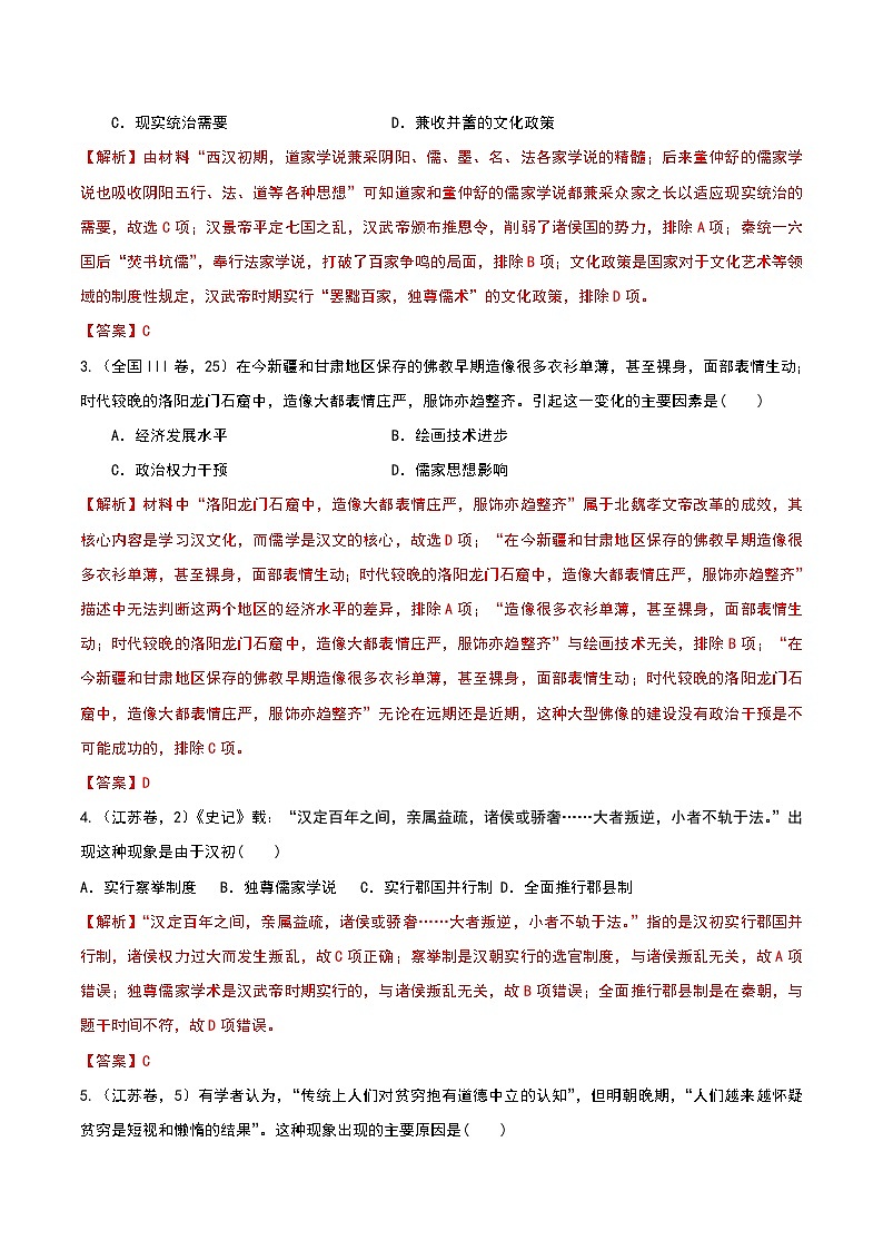 【高考历史】答题模板：因果类选择题-学案02