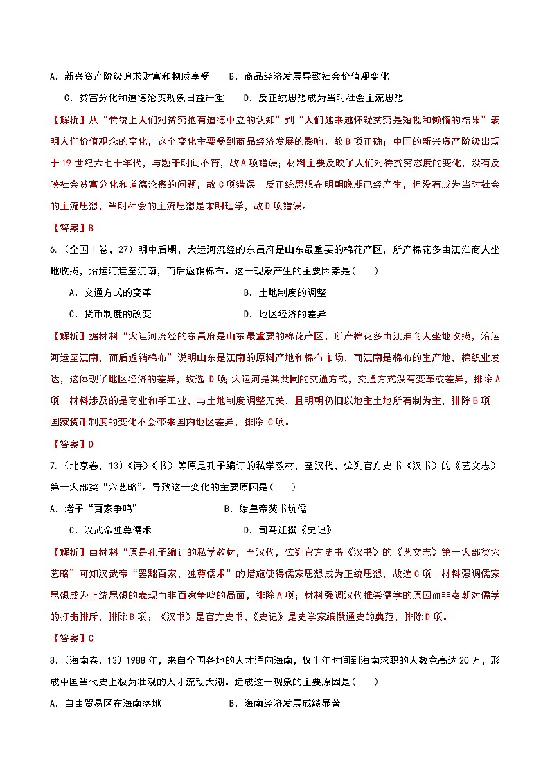 【高考历史】答题模板：因果类选择题-学案03