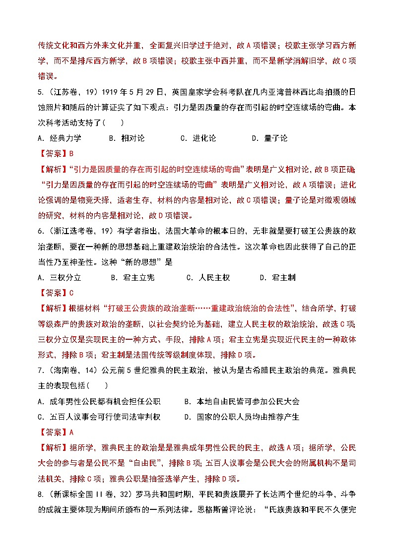 【高考历史】答题模板：概念类选择题-学案03