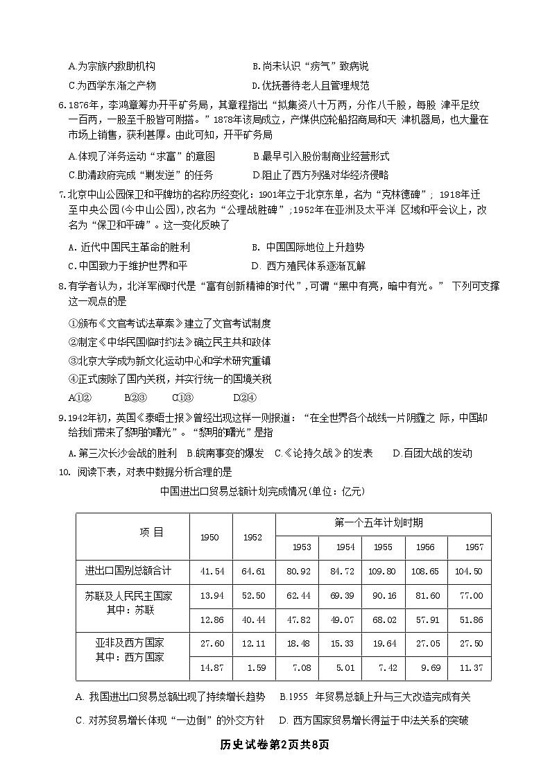 浙江省宁波市、舟山市2025届高考与选考模拟考试历史试题+答案（宁波一模）第2页