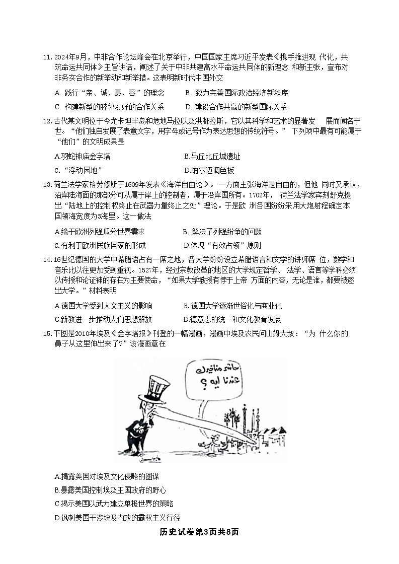 浙江省宁波市、舟山市2025届高考与选考模拟考试历史试题+答案（宁波一模）第3页