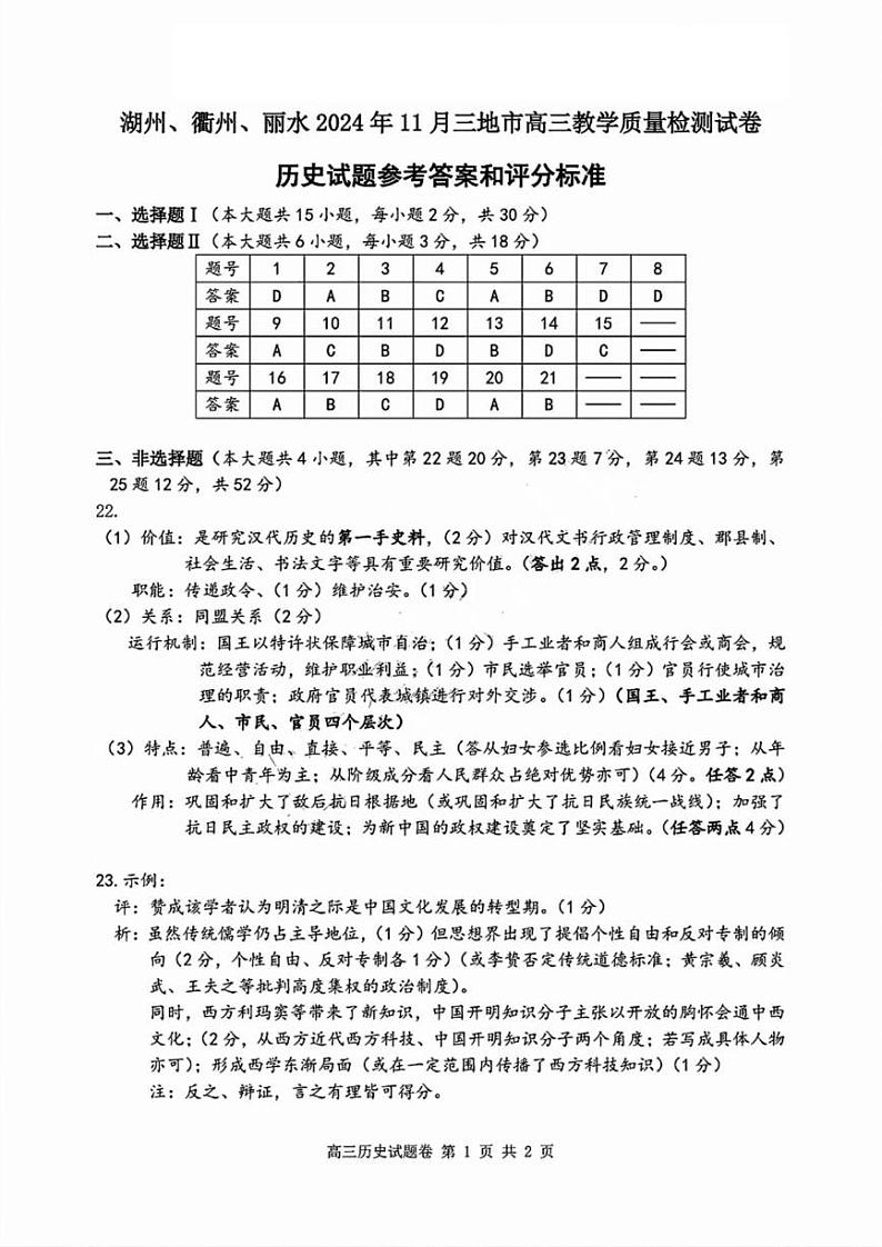 历史答案第1页