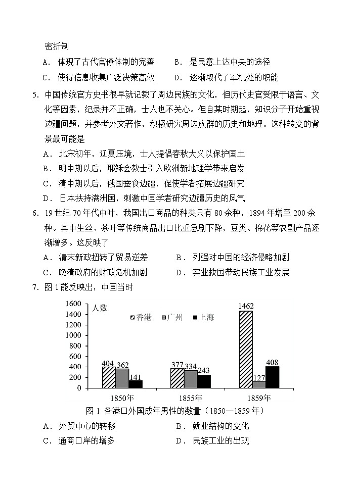 历史试题第2页