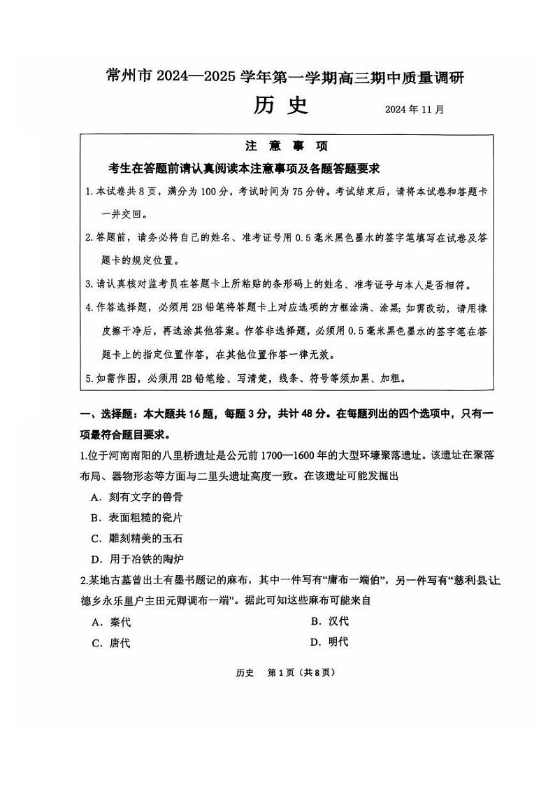 历史试题第1页