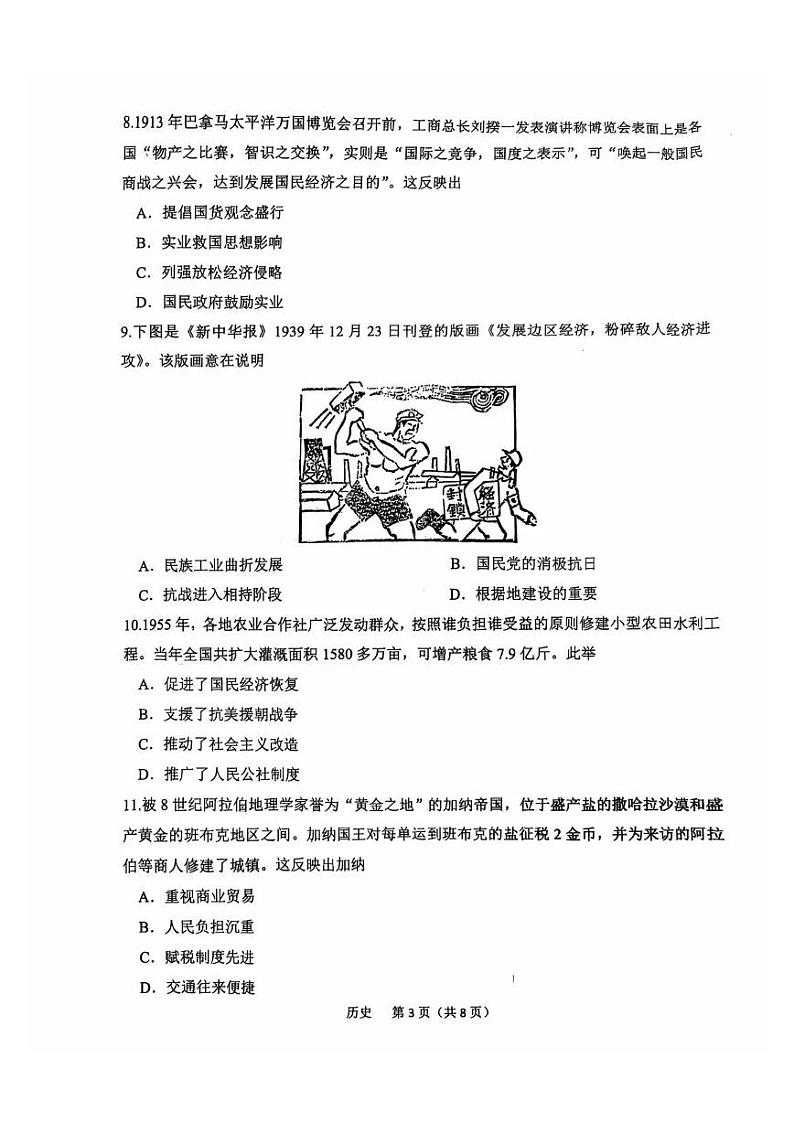 历史试题第3页