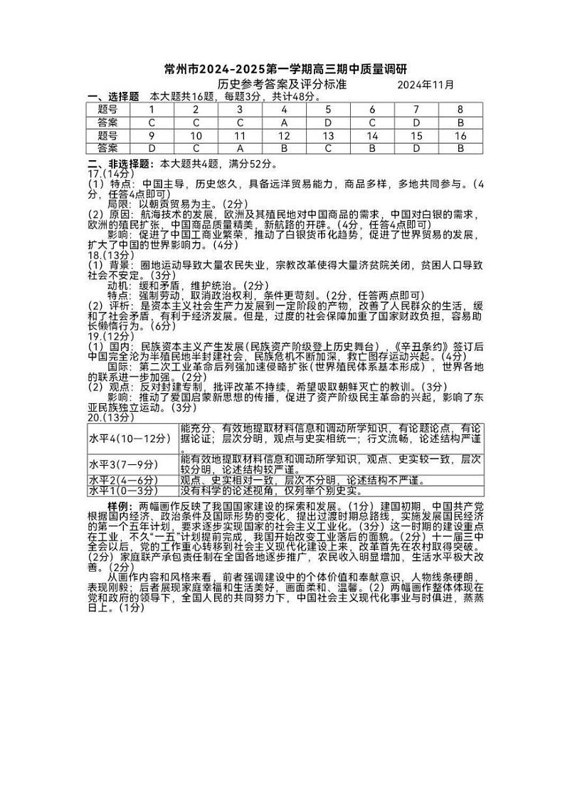 历史答案第1页