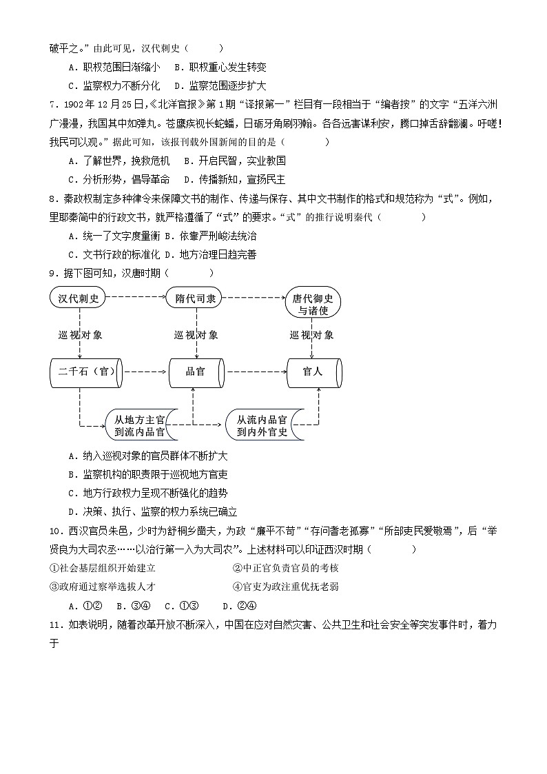 北京市第九中学2024-2025学年高二上学期期中考试历史试卷第2页