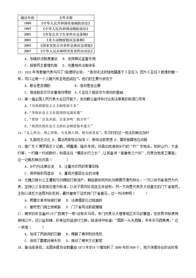 北京市第九中学2024-2025学年高二上学期期中考试历史试卷第3页