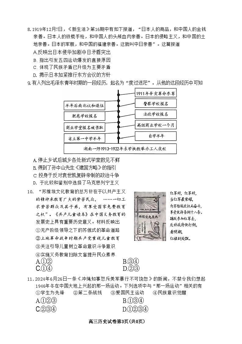 2024北京朝阳高三（上）期中历史试卷第3页