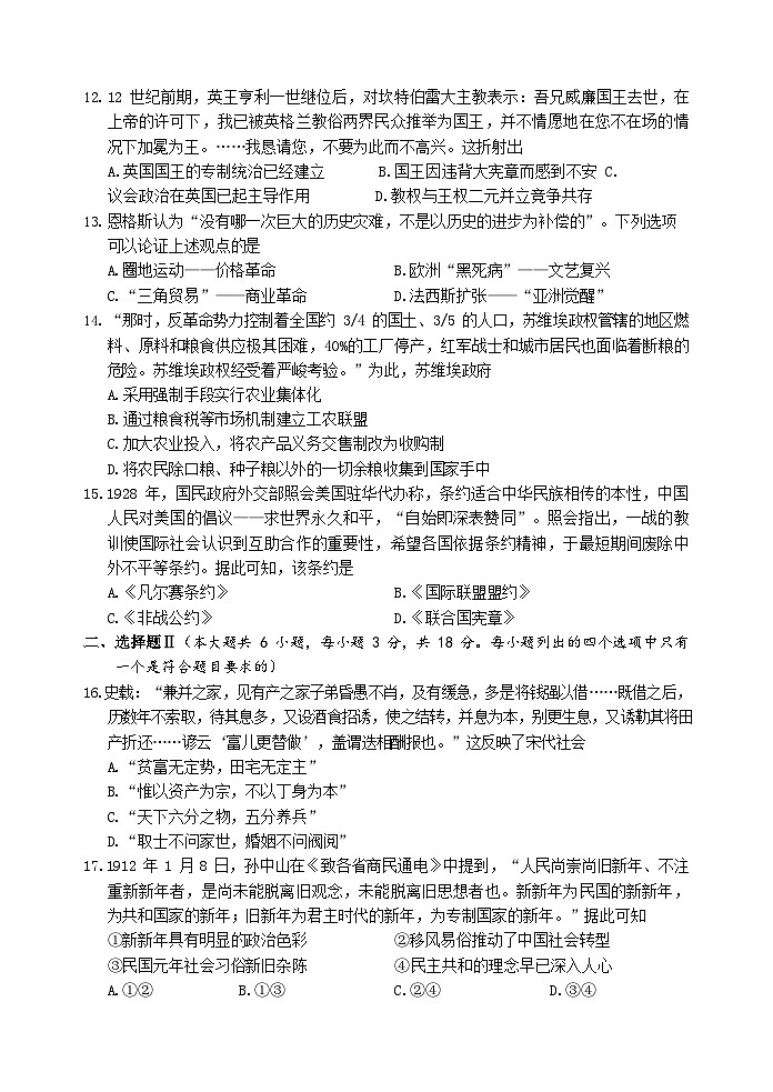浙江省湖州、丽水、衢州三地市2025届11月高三教学质量检测历史试题+答案（湖丽衢一模）第3页