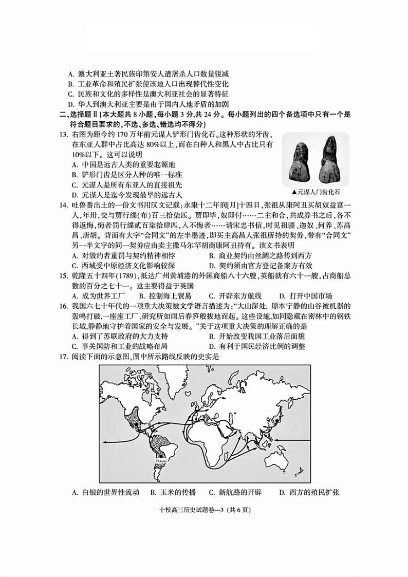 浙江省金华十校2024年11月高三模拟考试（一模）历史试卷+答案03
