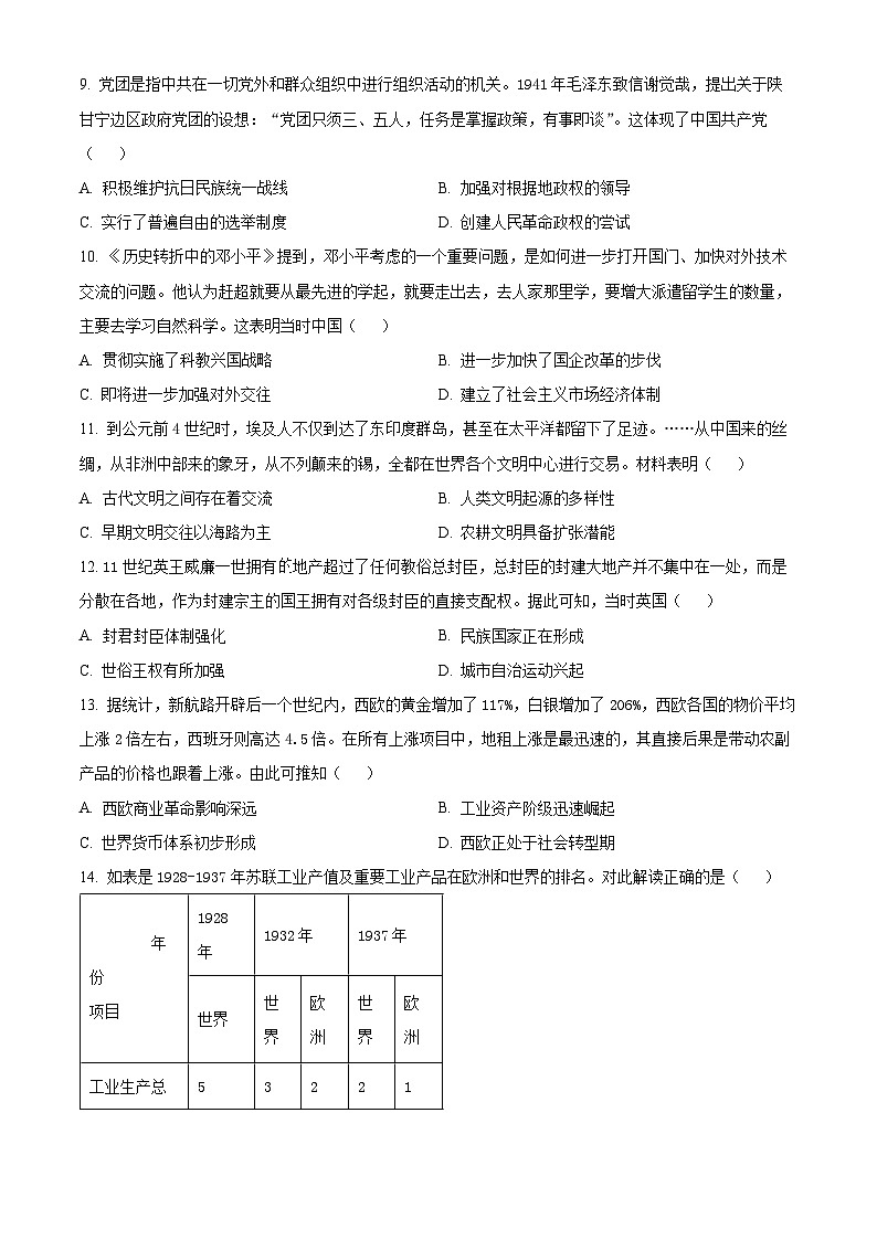 湖北省部分高中2024-2025学年高三上学期11月期中联考历史试卷（Word版附解析）03
