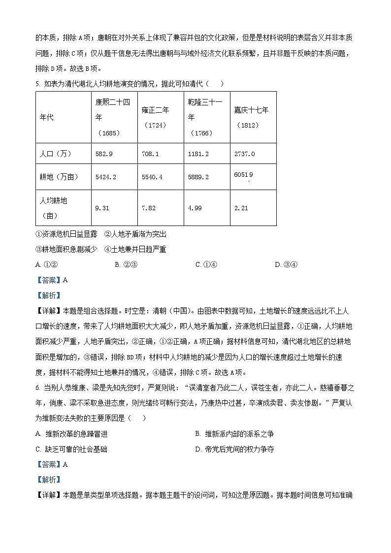 湖北省部分高中2024-2025学年高三上学期11月期中联考历史试卷（Word版附解析）03