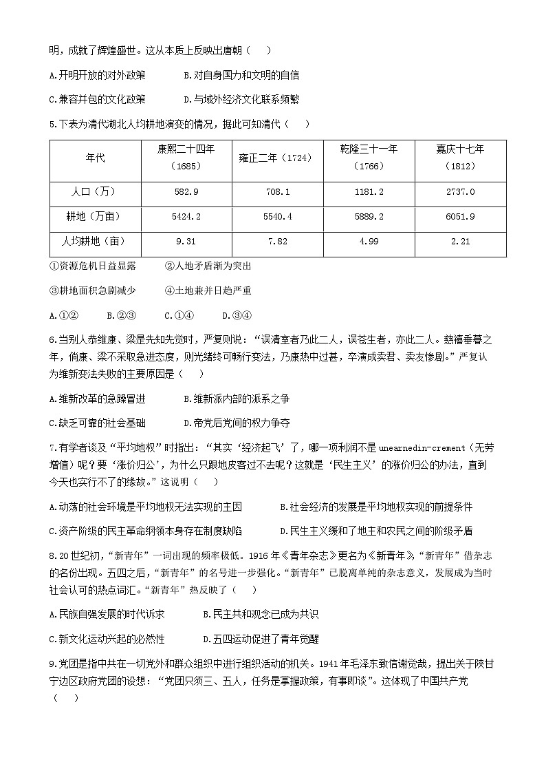 湖北省鄂东协作体2024-2025学年高三上学期11月阶段性联考历史试卷（Word版附解析）02
