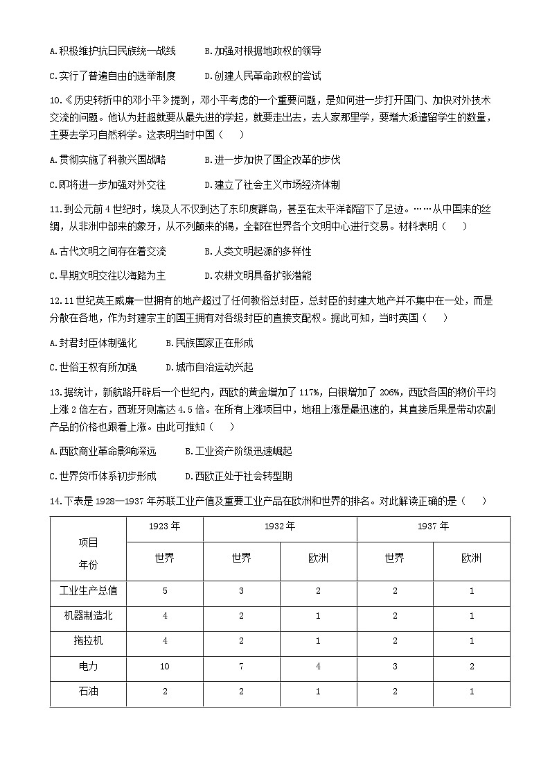湖北省鄂东协作体2024-2025学年高三上学期11月阶段性联考历史试卷（Word版附解析）03