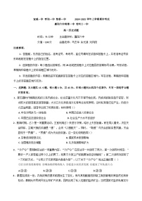 湖北省鄂西北六校2024-2025学年高一上学期期中考试历史试卷（Word版附答案）