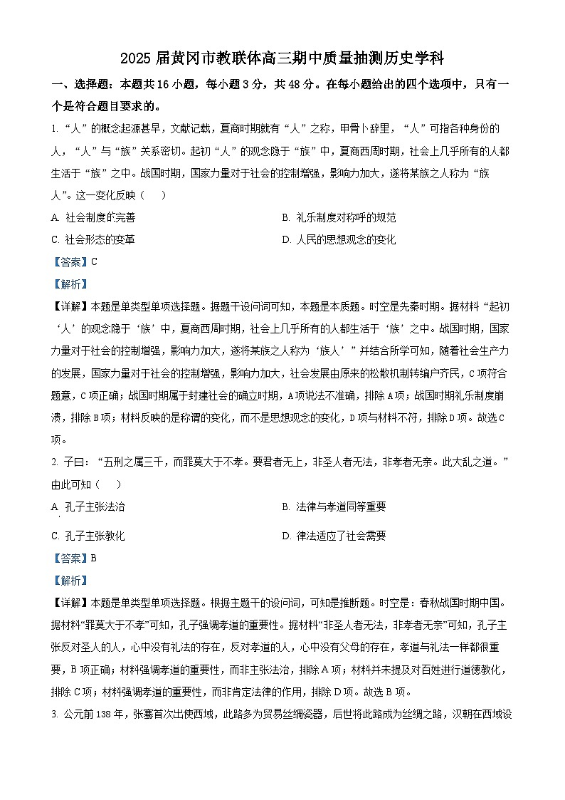 湖北省黄冈市教联体2024-2025学年高三上学期期中质量抽测历史试卷 Word版含解析第1页